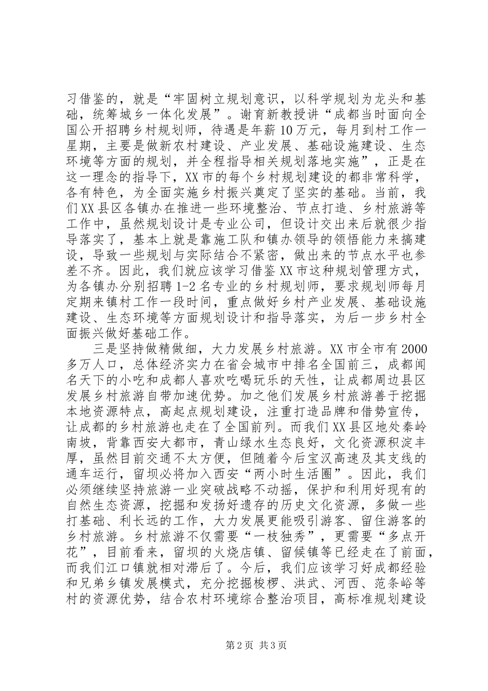 抓党建促乡村振兴培训心得体会_第2页