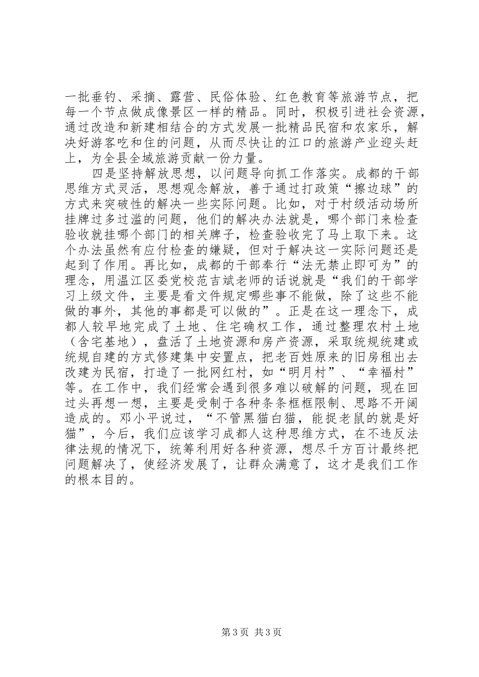 抓党建促乡村振兴培训心得体会_第3页