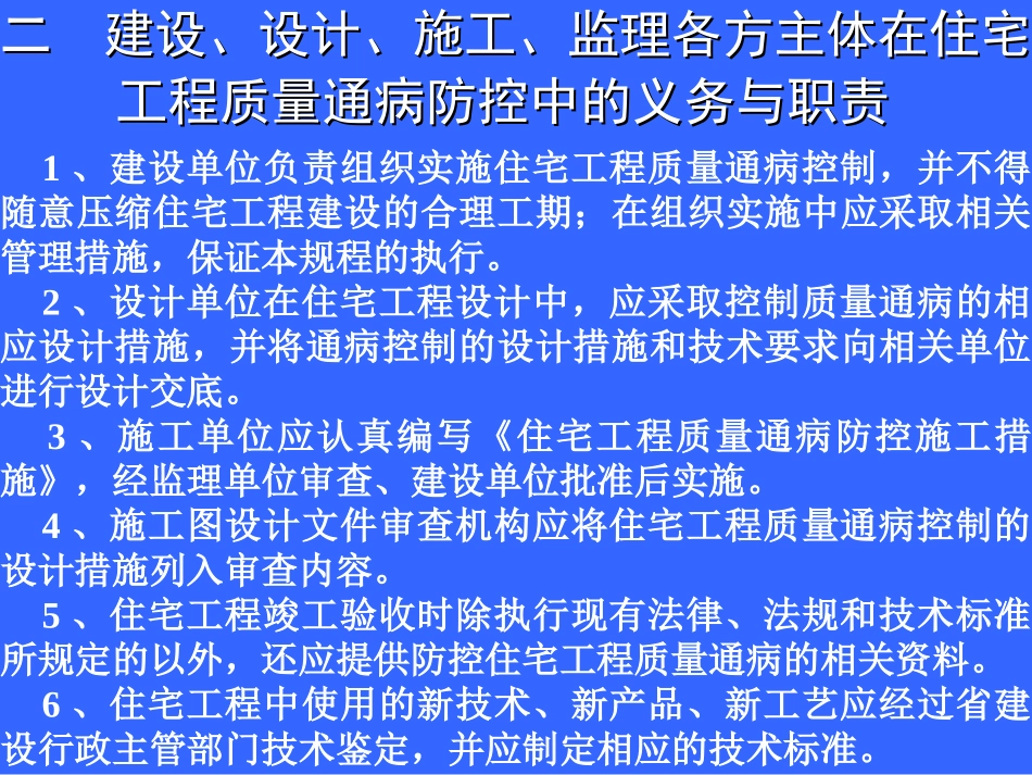 住宅工程质量通病防治技术规程宣讲_第3页