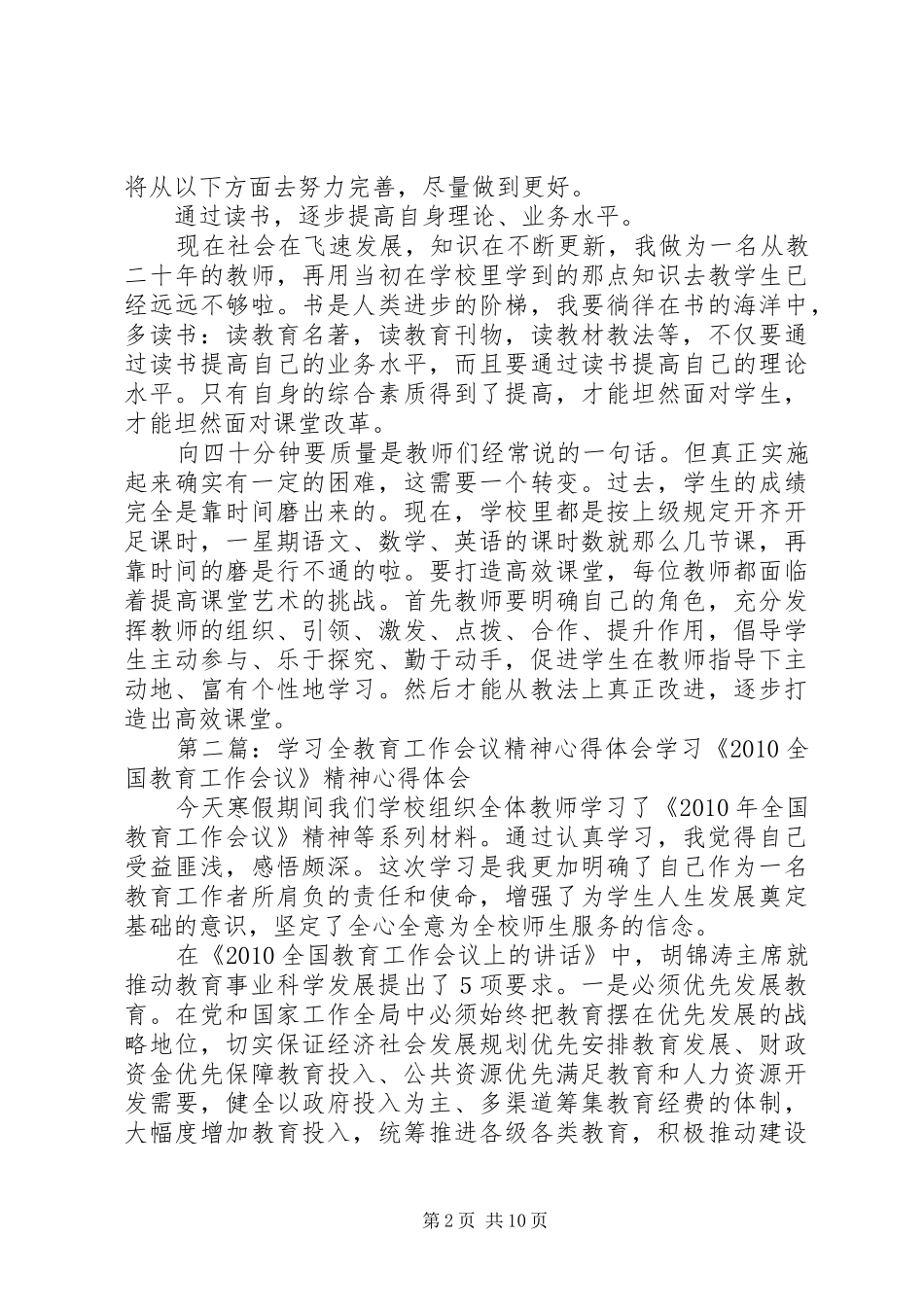 学习全县教育教学工作会议精神心得体会_第2页