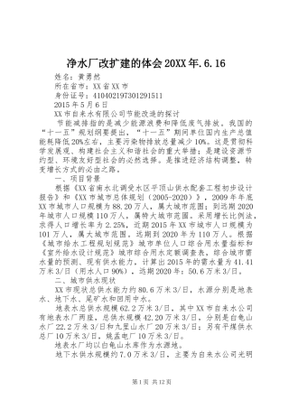 净水厂改扩建的体会20XX年.6.16 (4)