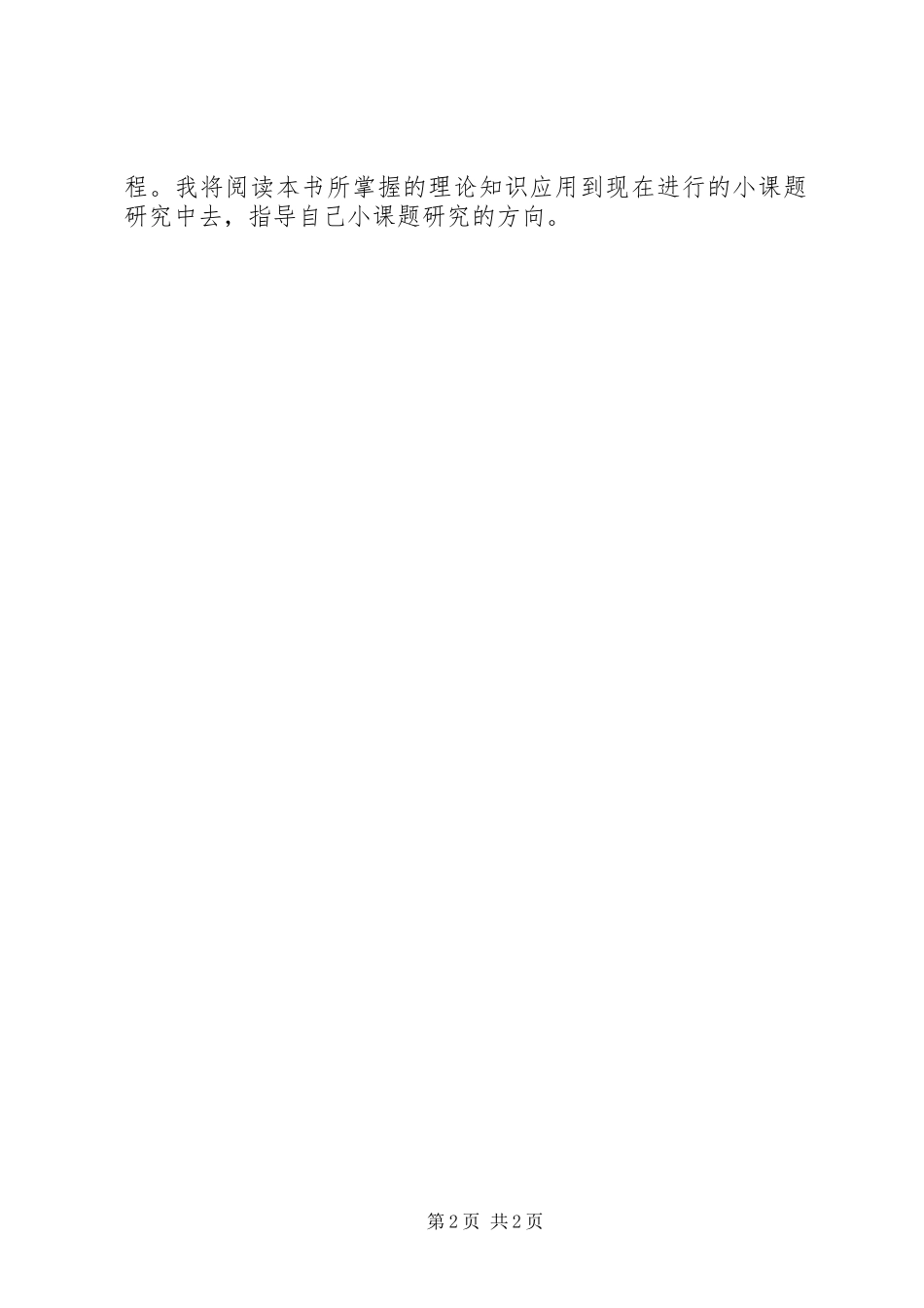 《高等职业教育导论》心得体会_1_第2页