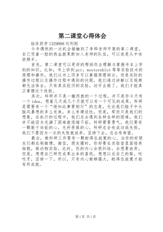 第二课堂心得体会