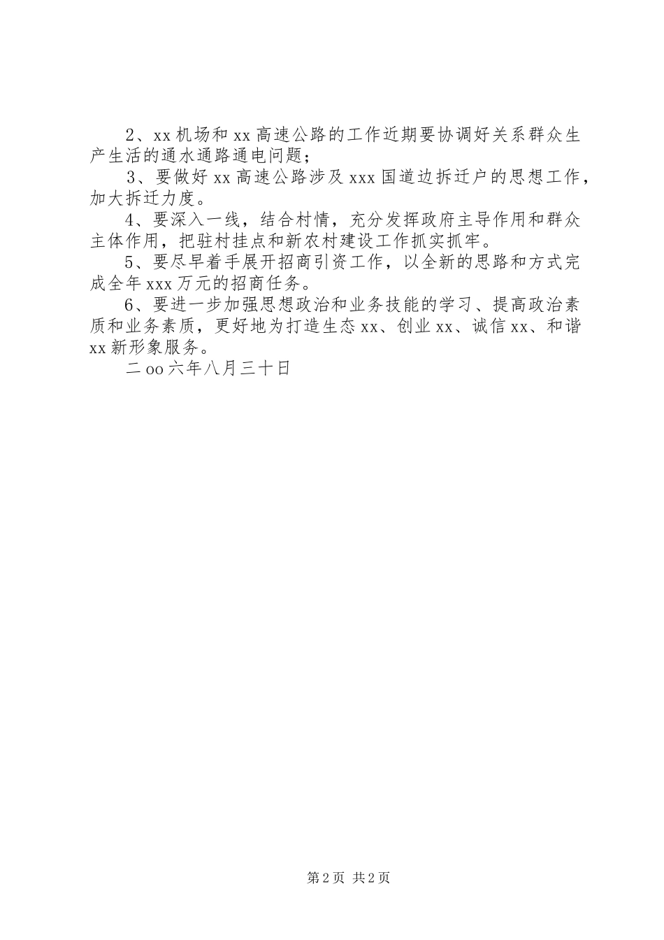 20XX年办公室学习贯彻市委全体会议情况汇报_第2页