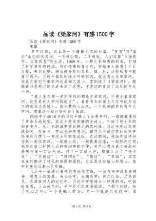 品读《梁家河》有感1500字