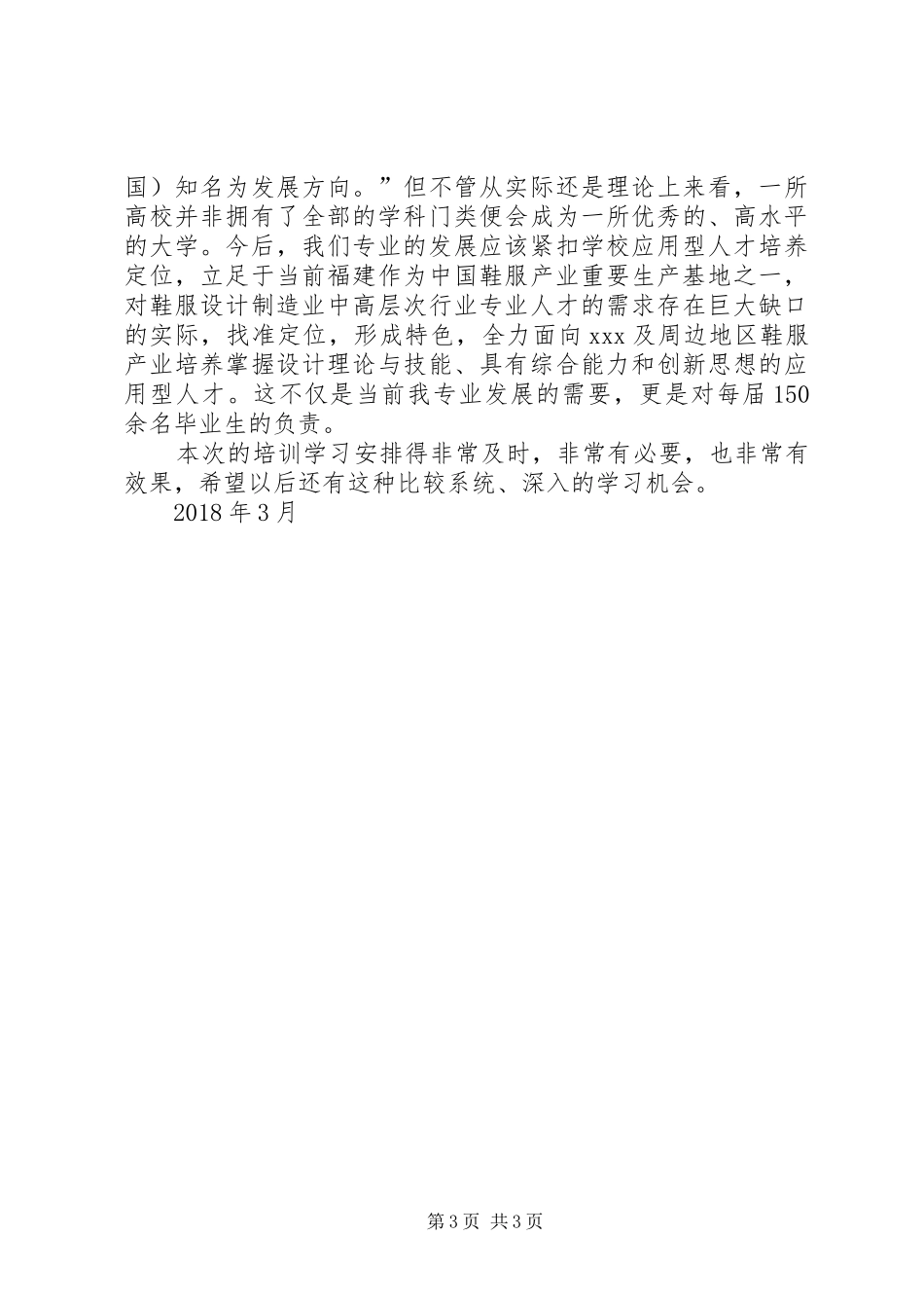 基层党组织支部书记党校培训心得体会_2_第3页