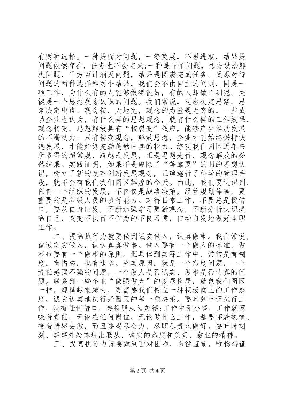 干部培训心得体会 (20)_第2页