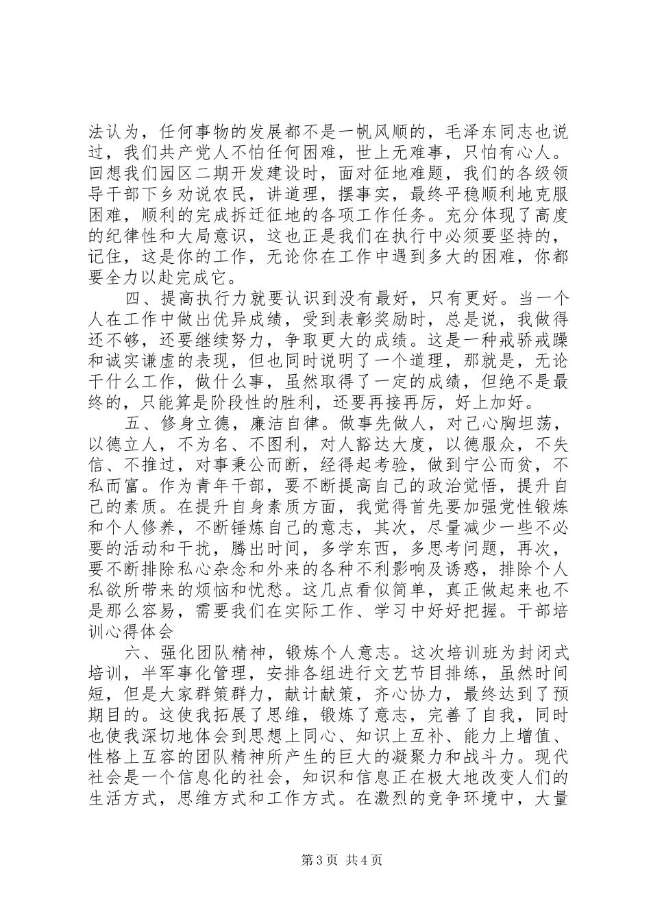 干部培训心得体会 (20)_第3页
