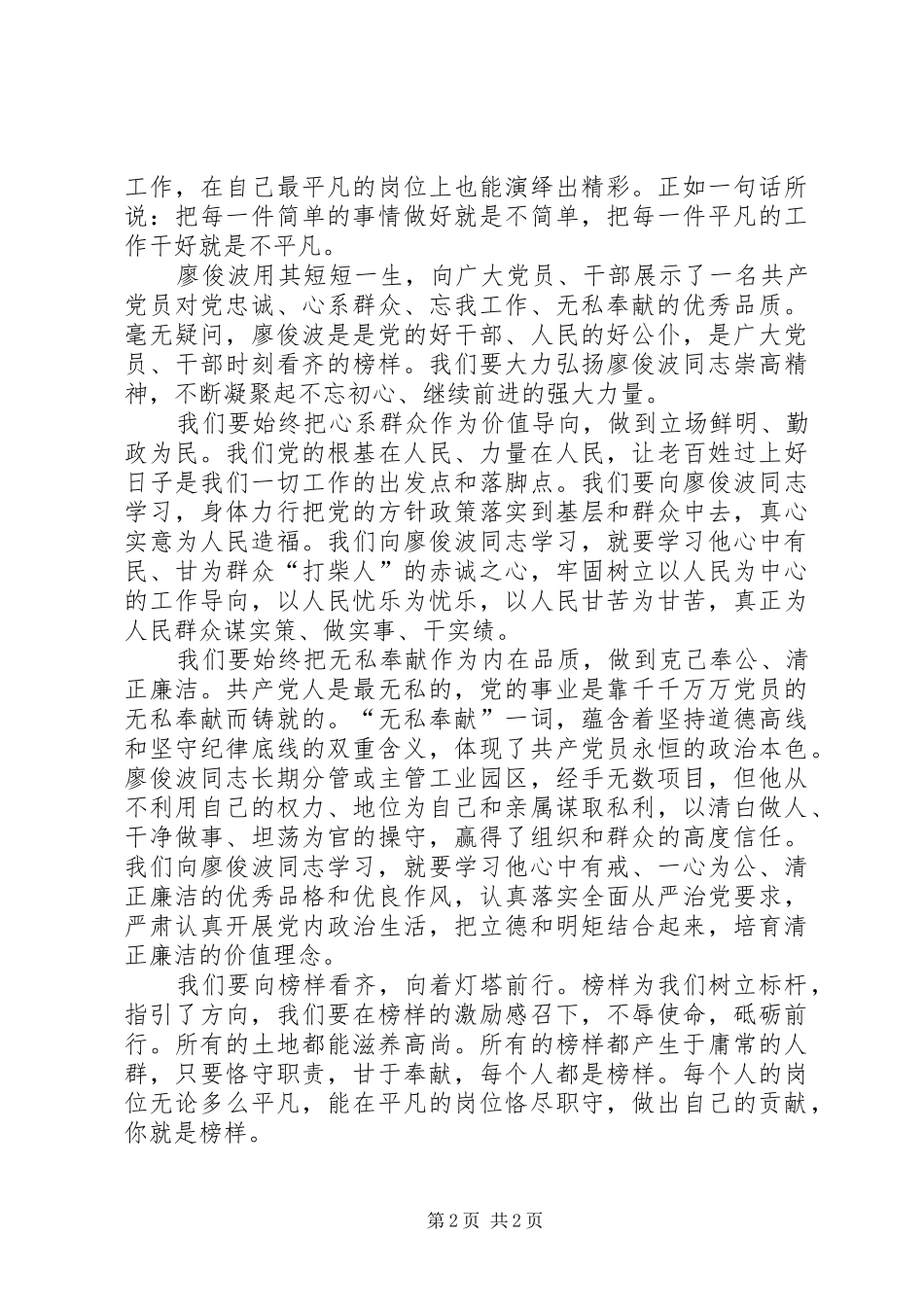 观看《榜样2》心得体会 (6)_第2页
