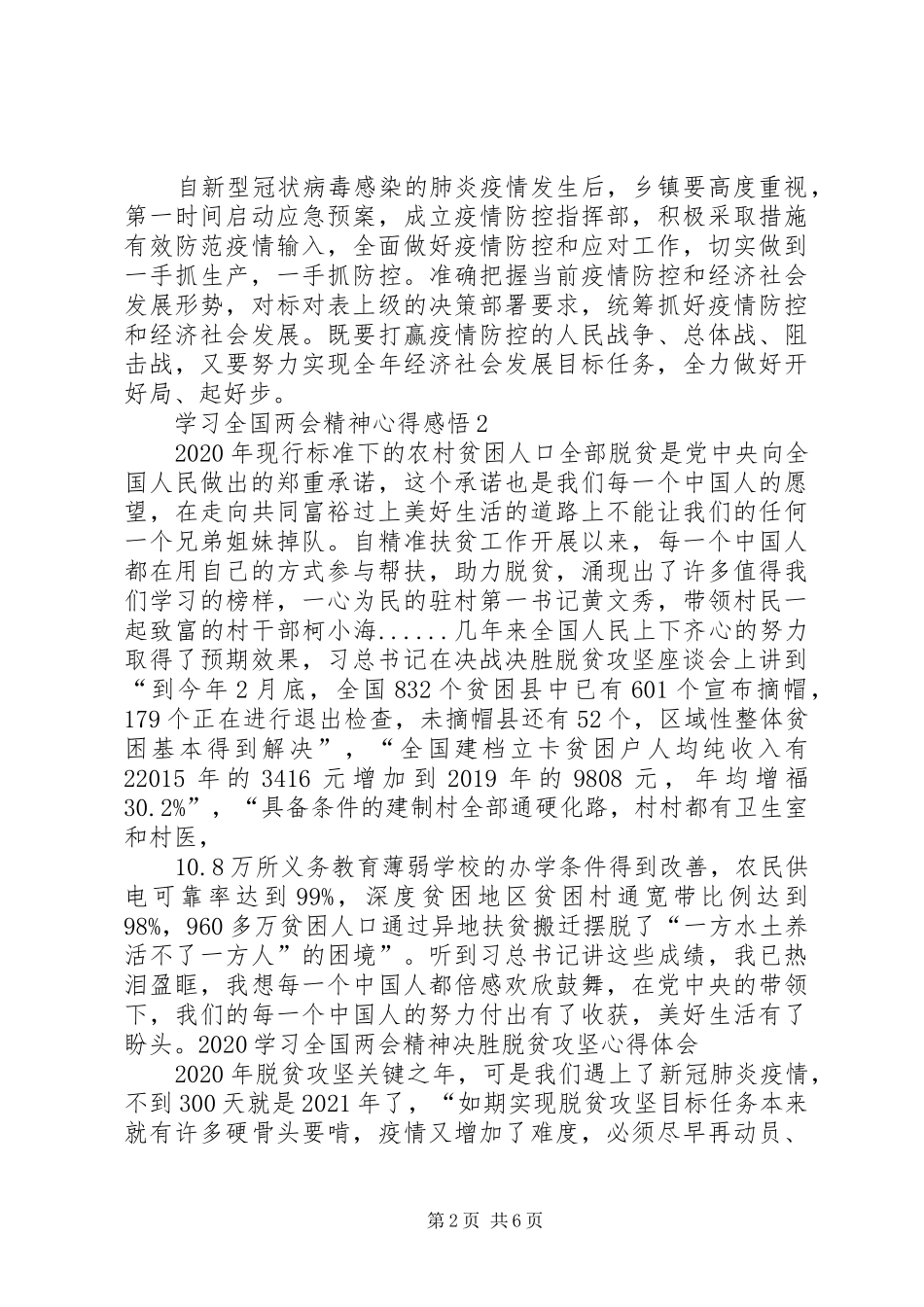 学习全国两会精神心得感悟多篇20XX年_第2页