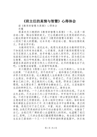 《班主任的真情与智慧》心得体会