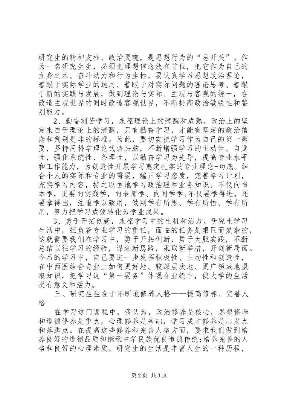 政治课的学习心得体会_第2页