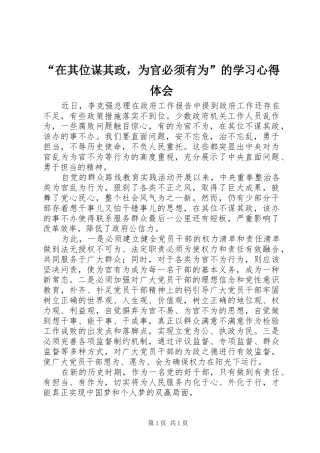“在其位谋其政，为官必须有为”的学习心得体会