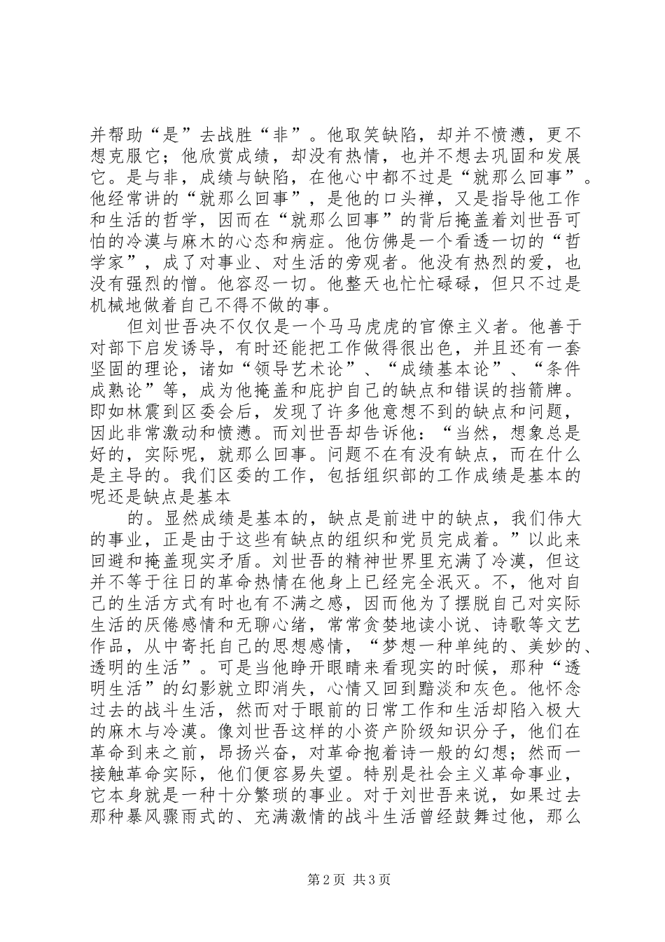 初看《组织部来了个年轻人》有感_第2页