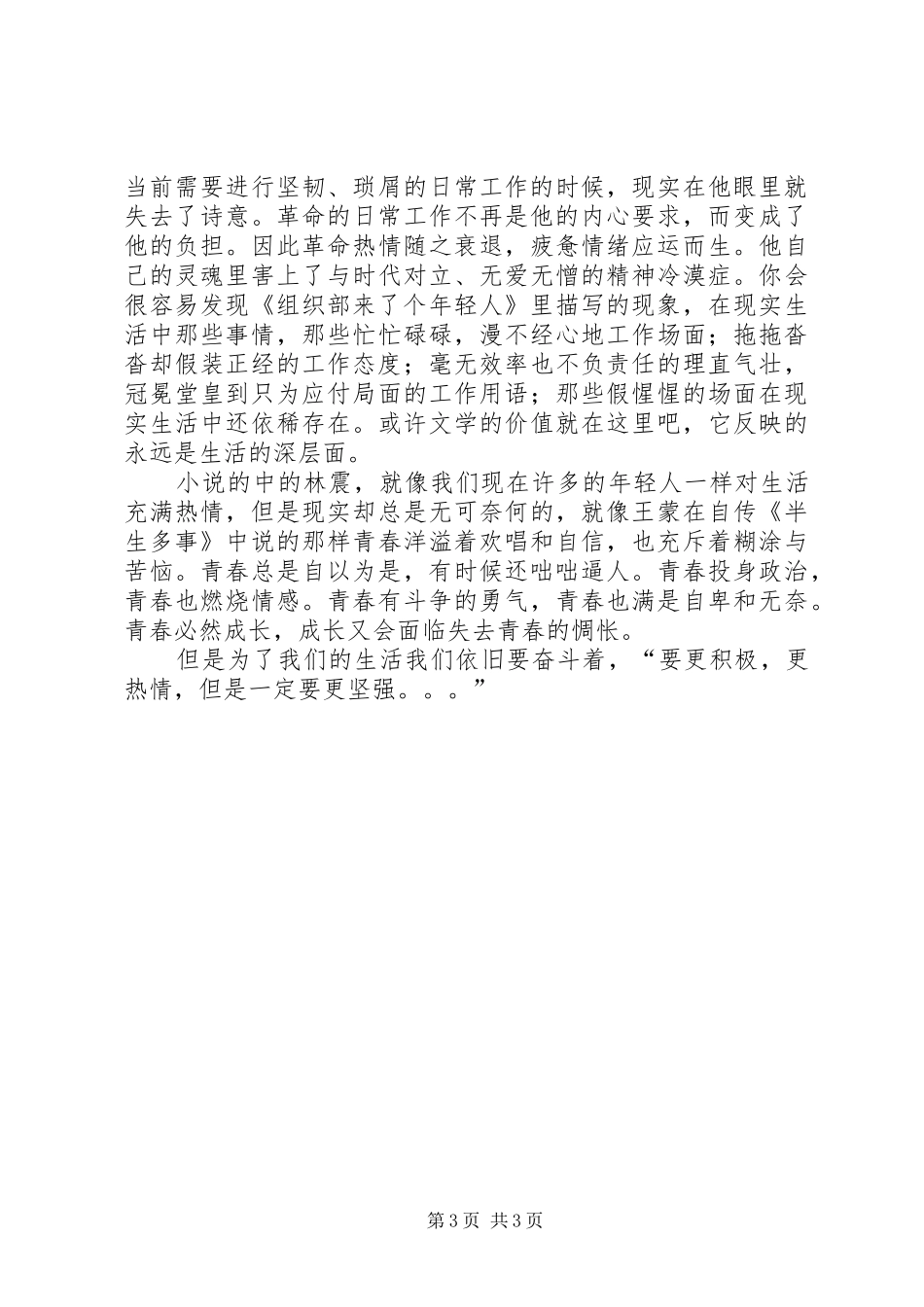 初看《组织部来了个年轻人》有感_第3页