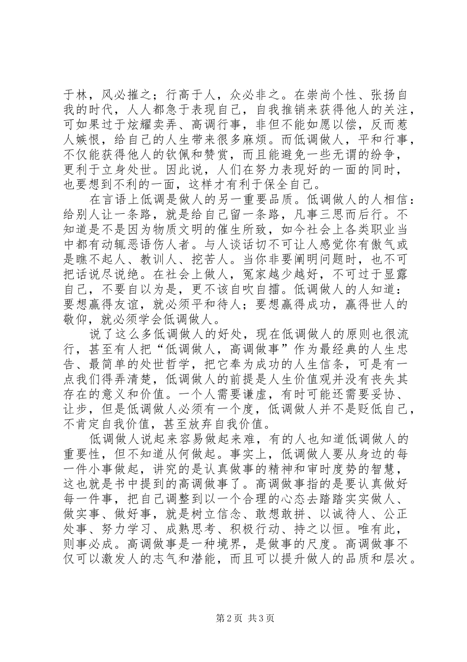 读《感恩做人敬业做事》心得体会_第2页