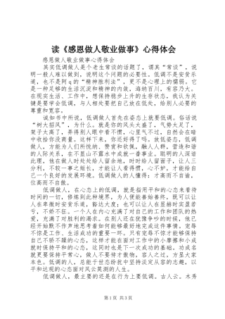 读《感恩做人敬业做事》心得体会