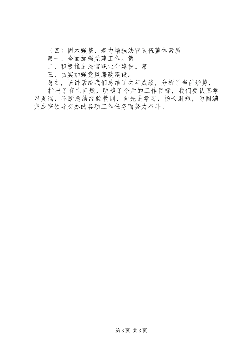 参加领导班子成员培训心得体会(付风海)_第3页