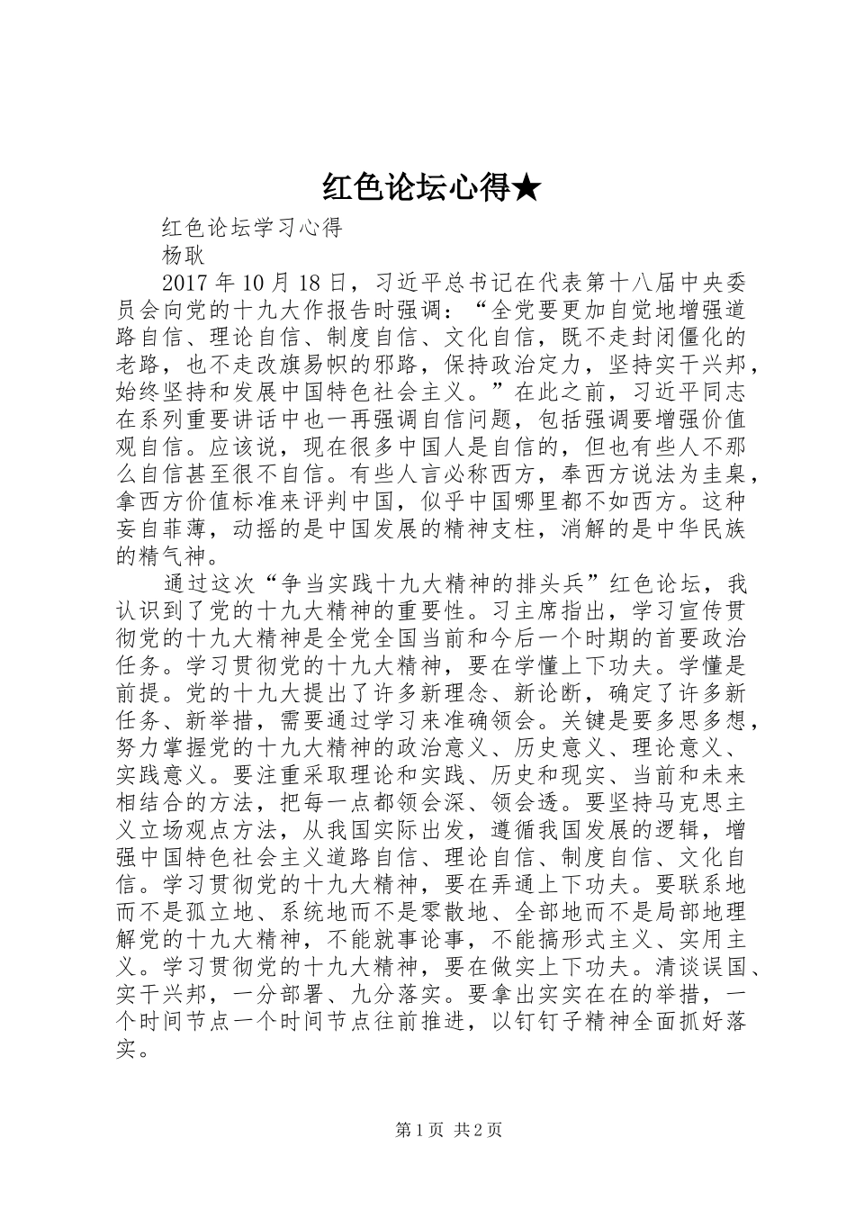 红色论坛心得★_第1页