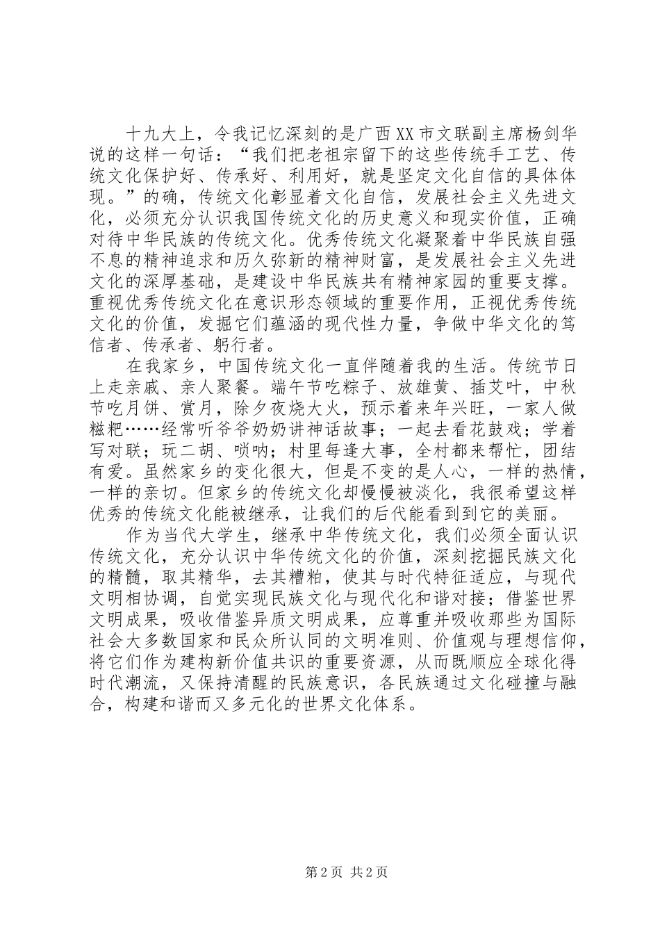 红色论坛心得★_第2页
