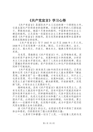 《共产党宣言》学习心得