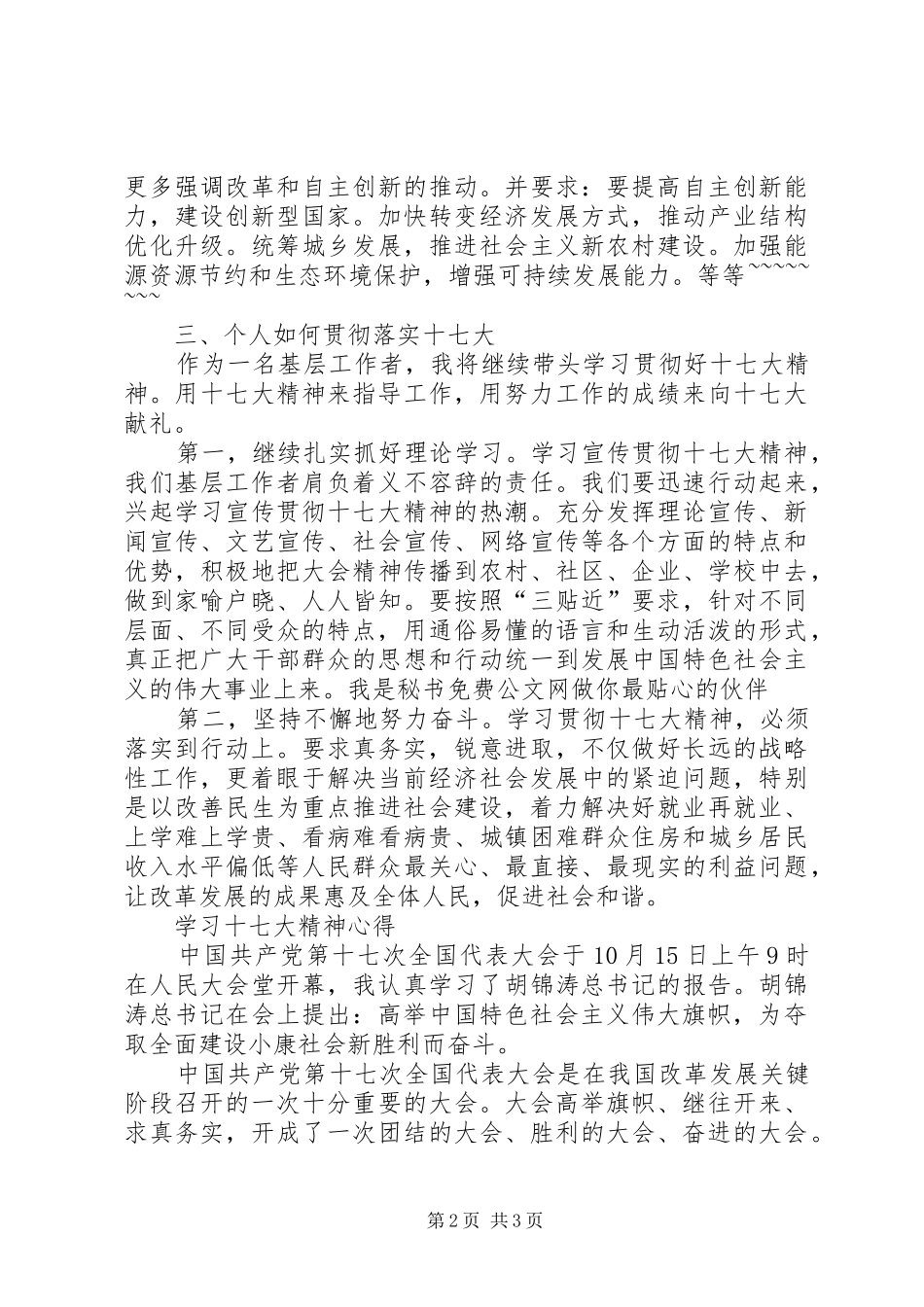 学习十七大心得体会（最新）_第2页