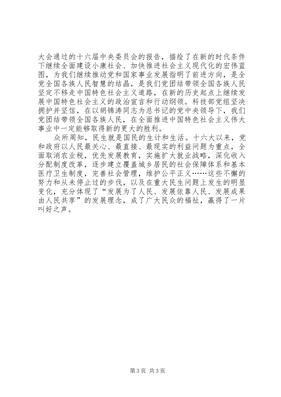 学习十七大心得体会（最新）_第3页