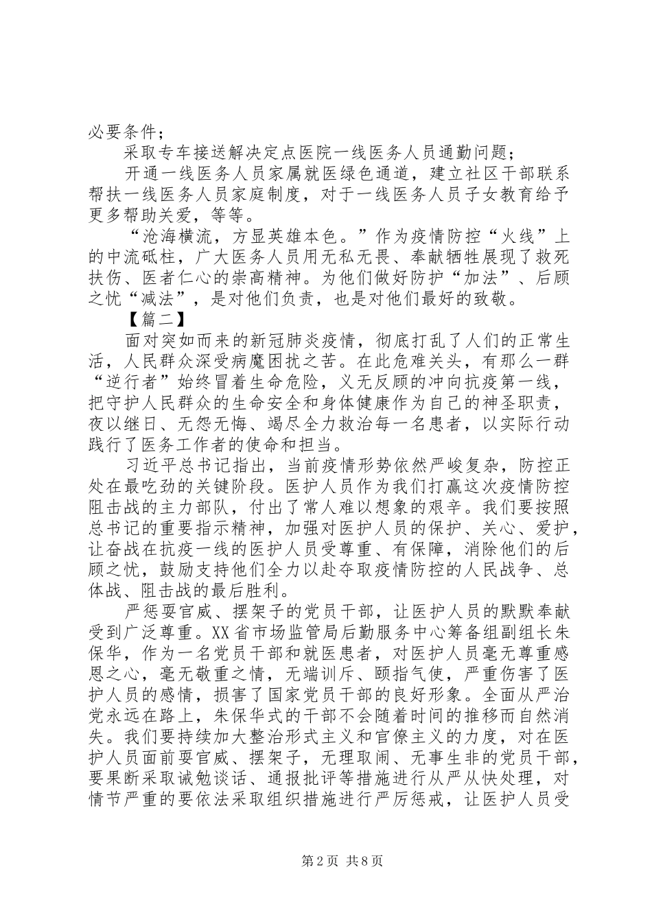 关心爱护医务人员心得体会6篇_第2页