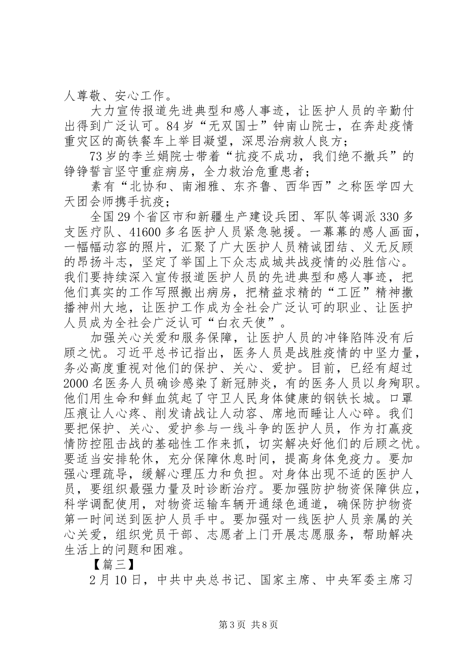 关心爱护医务人员心得体会6篇_第3页