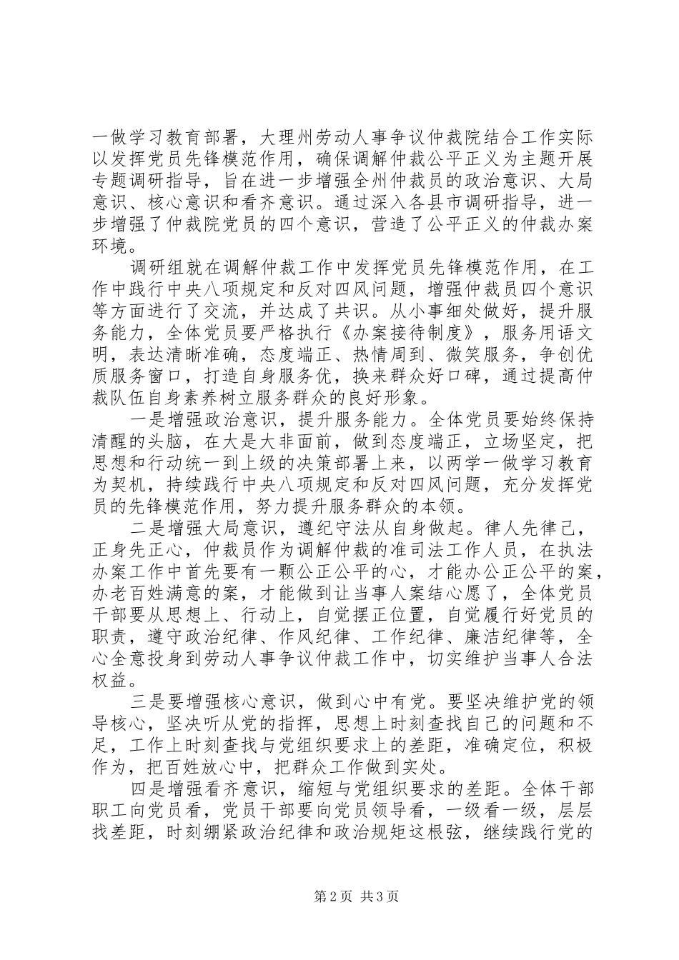 城管增强四个意识心得体会_第2页