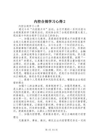 内控合规学习心得2