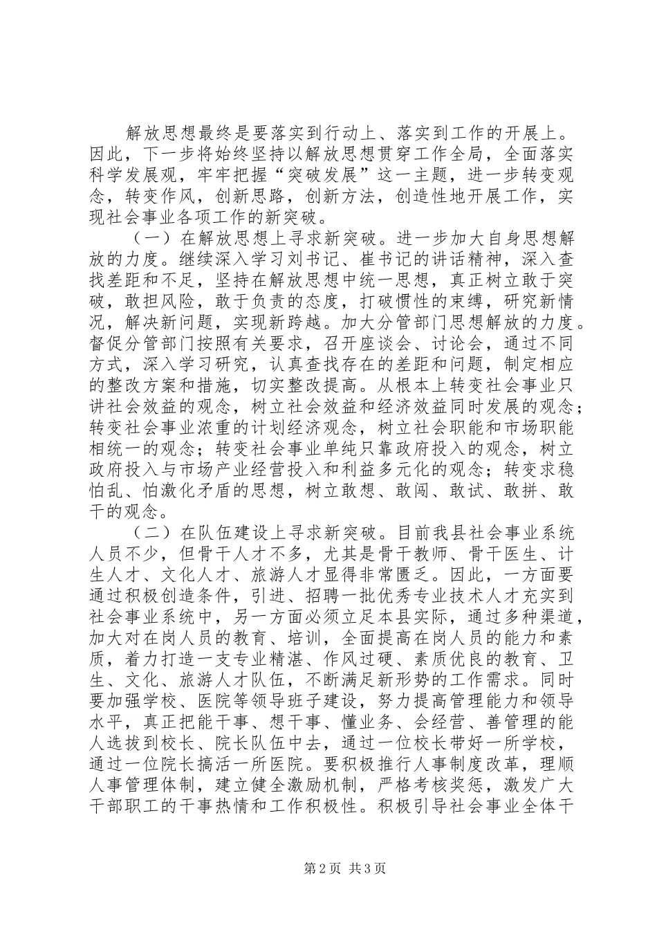 解放思想大讨论心得体会4_第2页