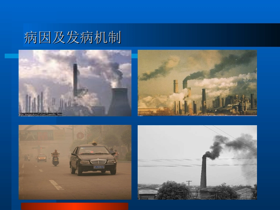 COPD预防医学1_第3页