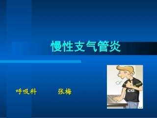 COPD预防医学1