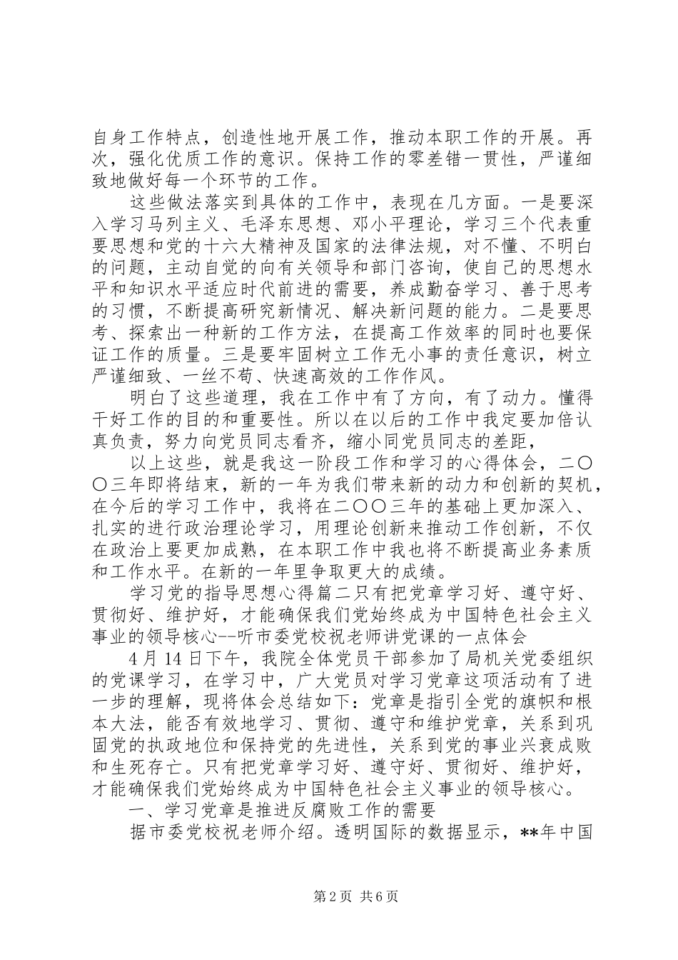 学习党的指导思想心得范文_第2页