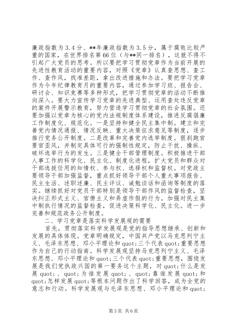 学习党的指导思想心得范文_第3页