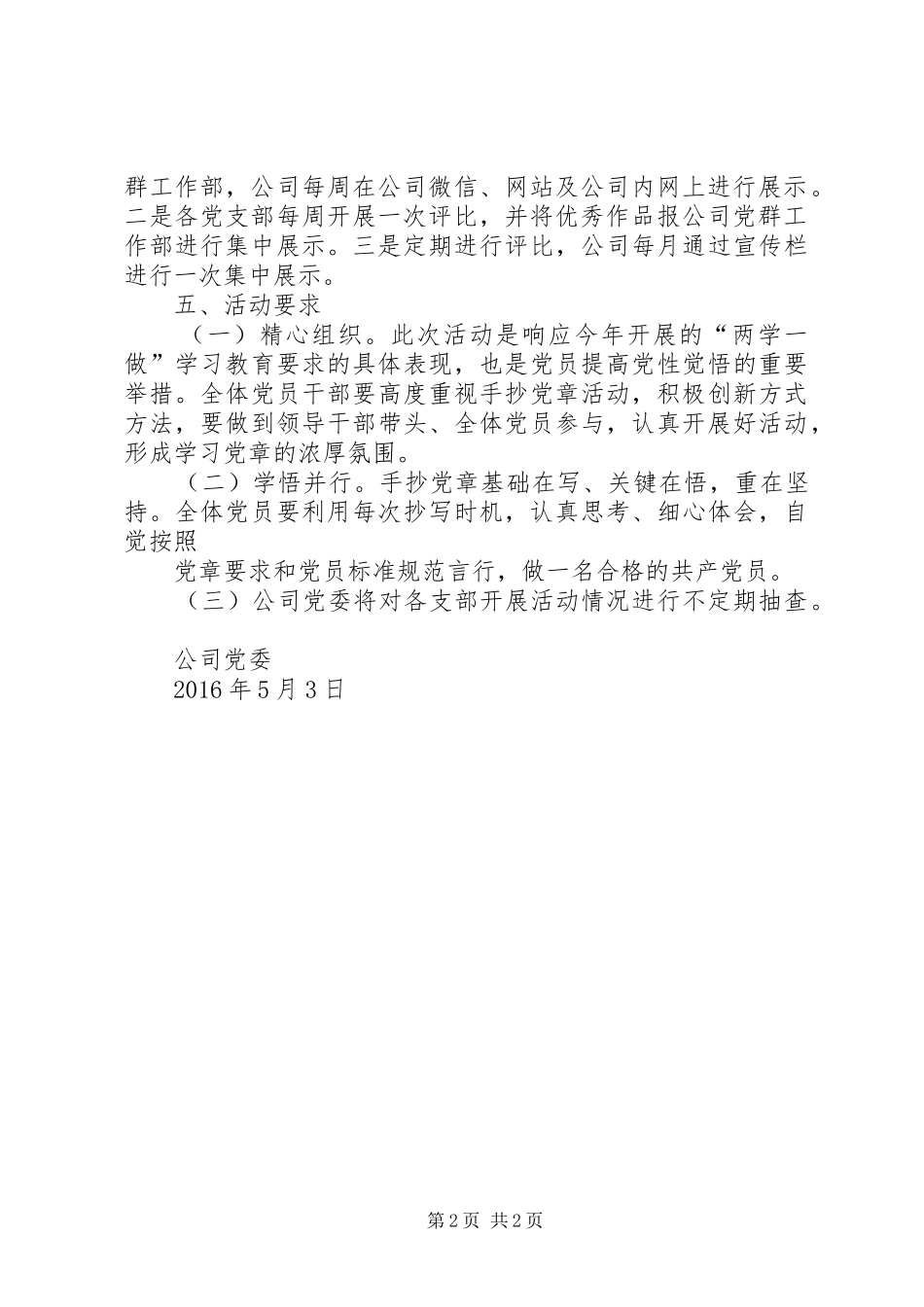 关于党员手抄党章100天活动的感想(2)_第2页