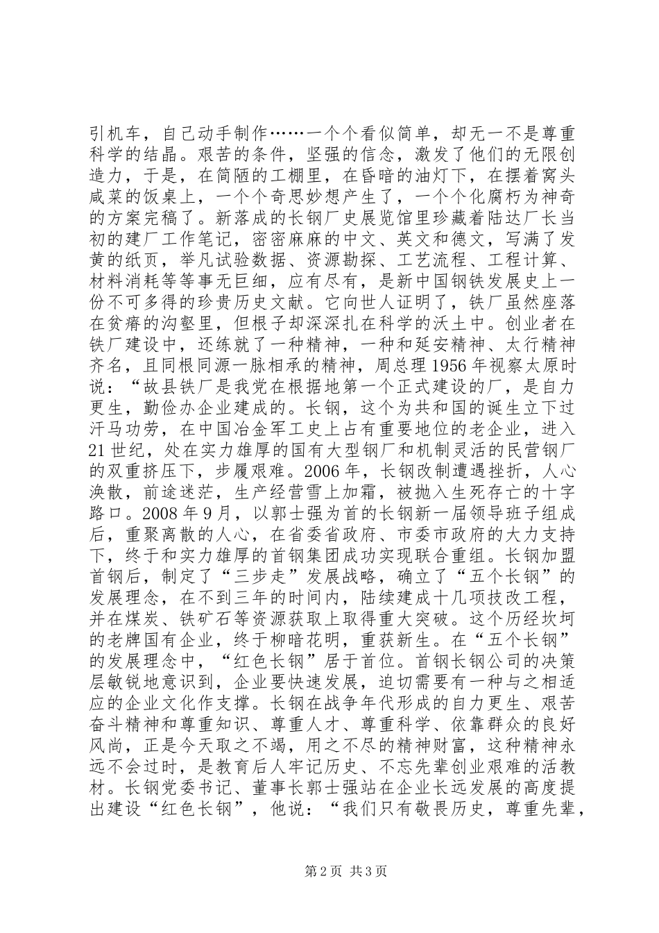 参观展览馆心得体会_第2页