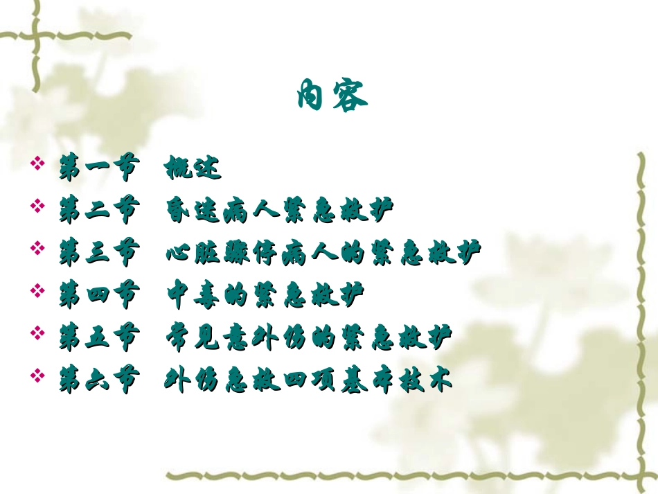 社区紧急救护2016_第2页