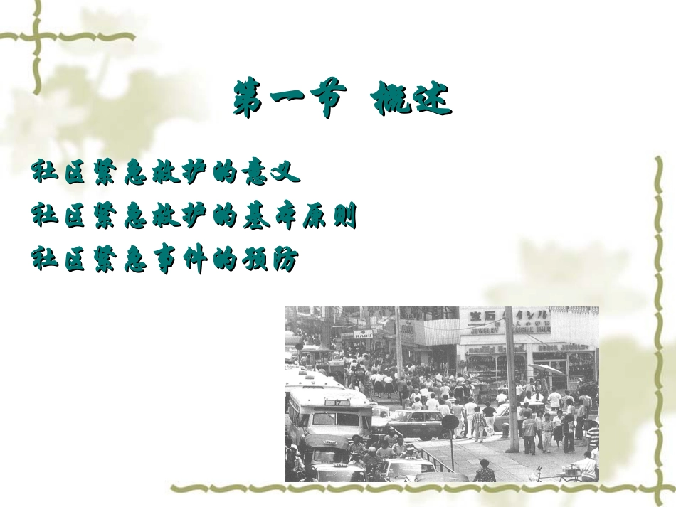 社区紧急救护2016_第3页