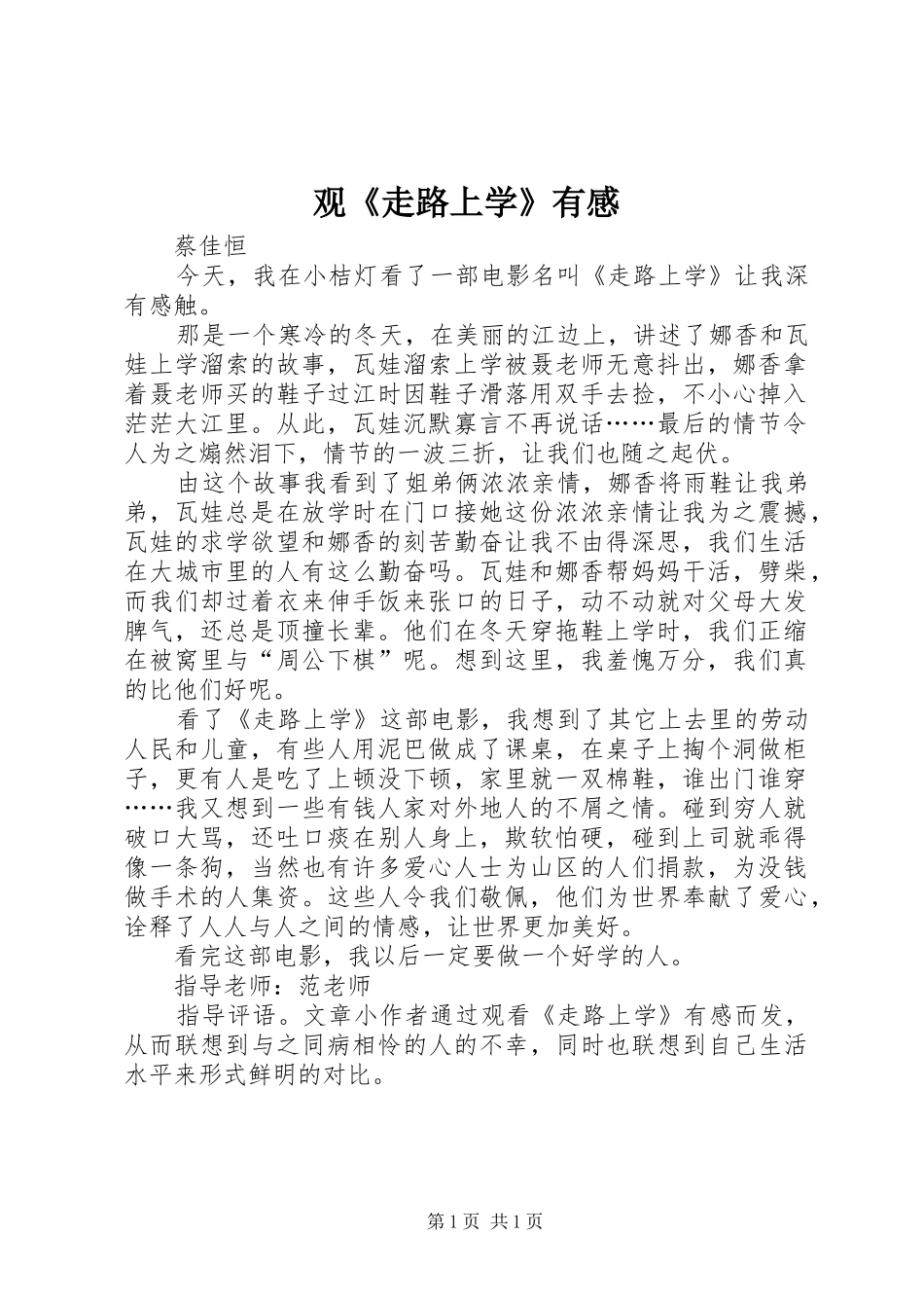 观《走路上学》有感_第1页
