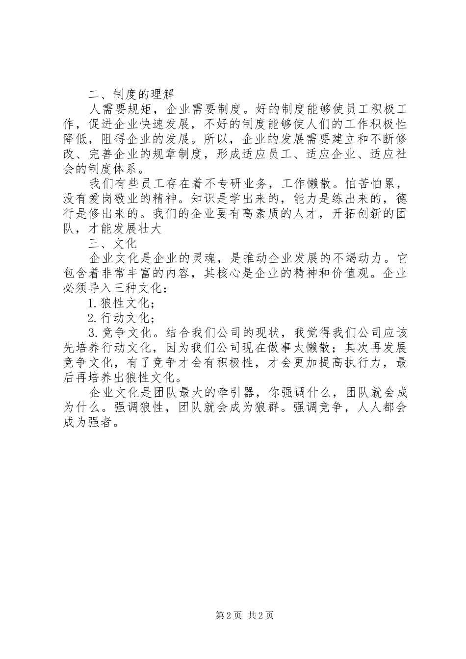 绝对执行—心得体会_2_第2页