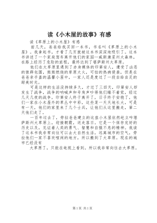 读《小木屋的故事》有感