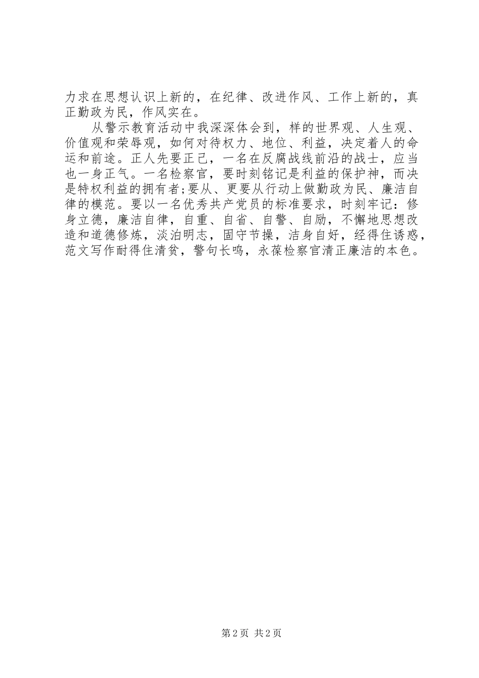 警示教育的心得体会范文_第2页