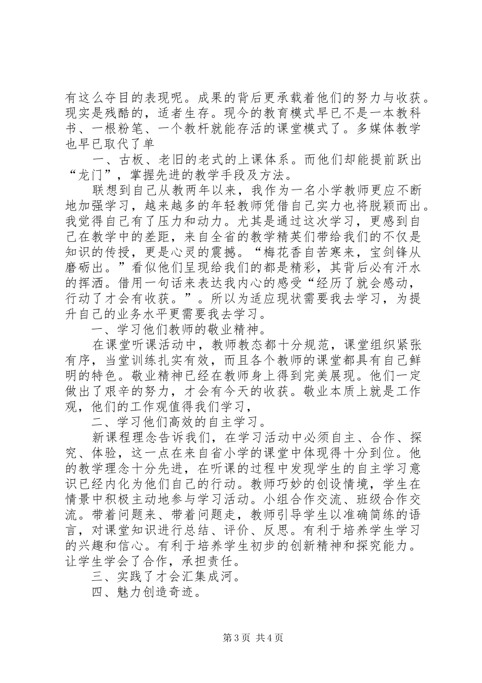外出培训心得20XX年.11.19 (3)_第3页