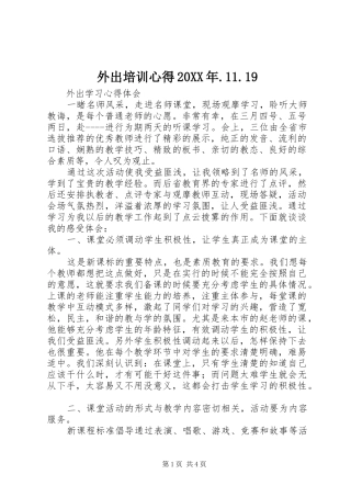 外出培训心得20XX年.11.19 (3)