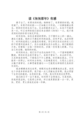 读《匆匆那年》有感