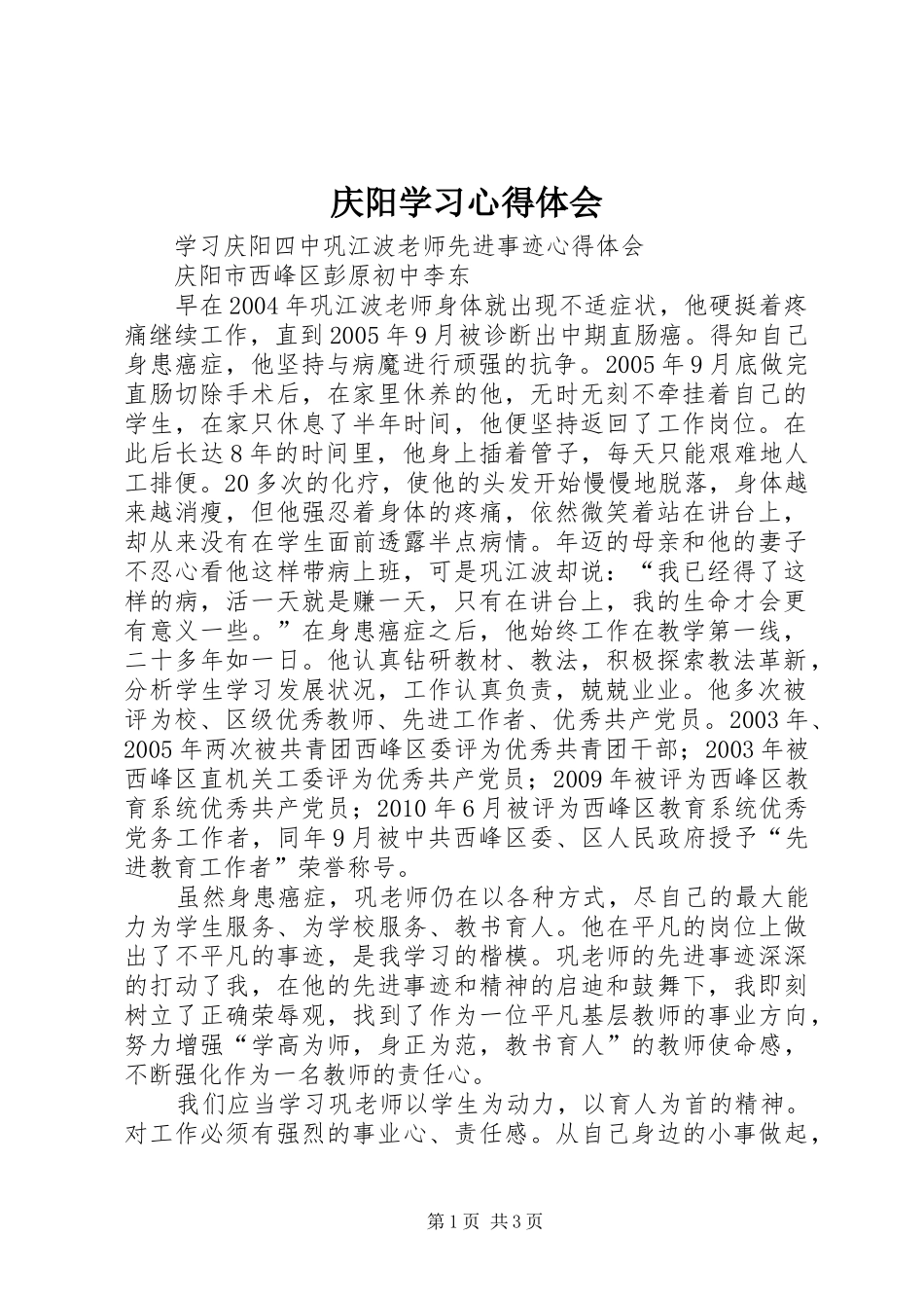 庆阳学习心得体会_1_第1页