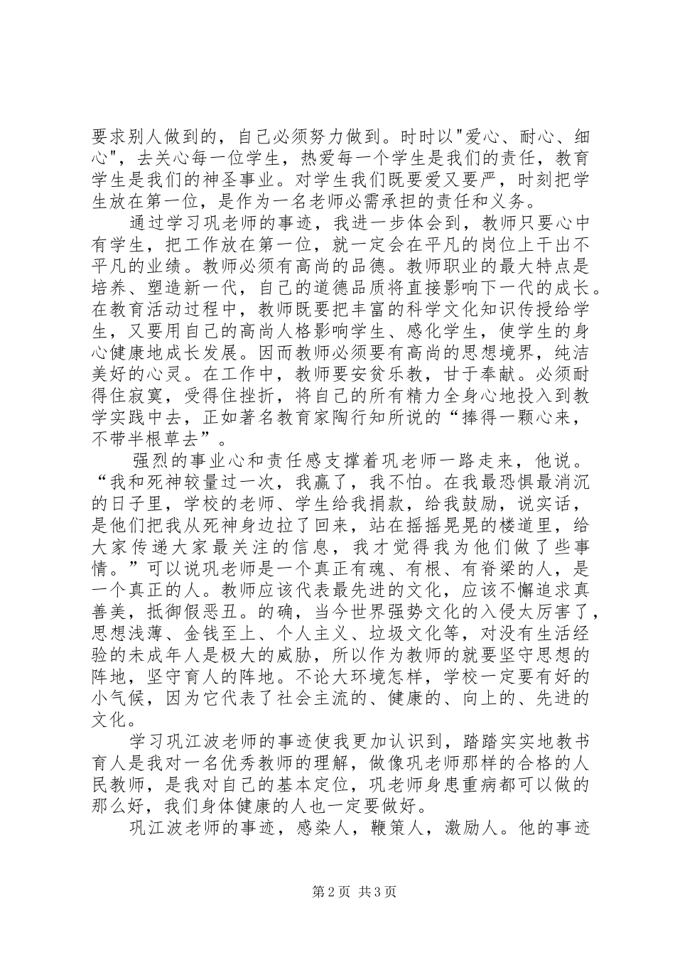 庆阳学习心得体会_1_第2页