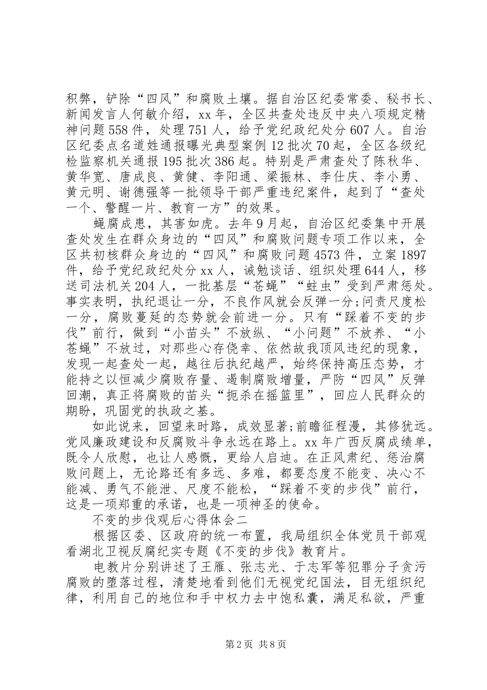 不变步伐心得体会_第2页